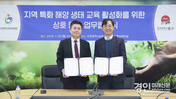 인천광역시남부교육지원청이 인천광역시중구청 및 인천광역시수산자원연구소와 해양교육 활성화를 위한 상호 교류 협약을 맺고 기념촬영을 하고 있다. <사진=인천교육청>
