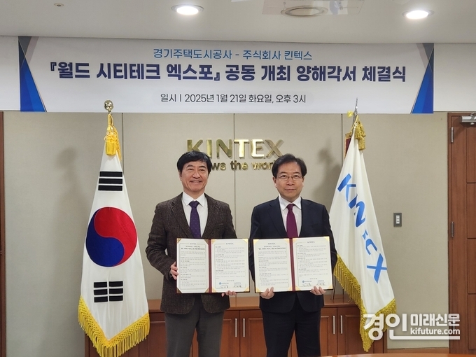 경기주택도시공사가 21일 킨텍스와 ‘월드 시티테크 엑스포 2025’ 개최를 위한 ’공동주최 업무협약(MOU)‘을 체결하고 기념촬영을 하고 있다. <사진=GH>