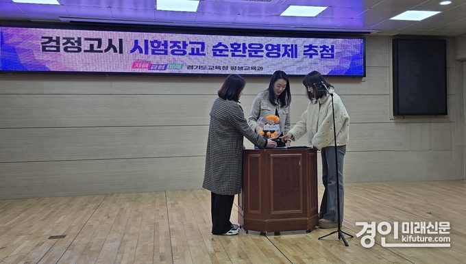 경기교육청이 의정부 '검정고시 시험장교' 추첨을 실시하고 있다. <사진=경기교육청>