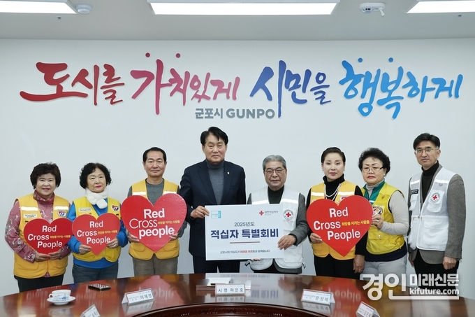 하은호 군포시장(왼쪽 4번째)이 이재정 대한적십자사 경기도지사(왼쪽 5번째)에게 군포 적십자 특별회비를 전달하고 관계자들이 기념촬영을 하고 있다. <사진=군포시>