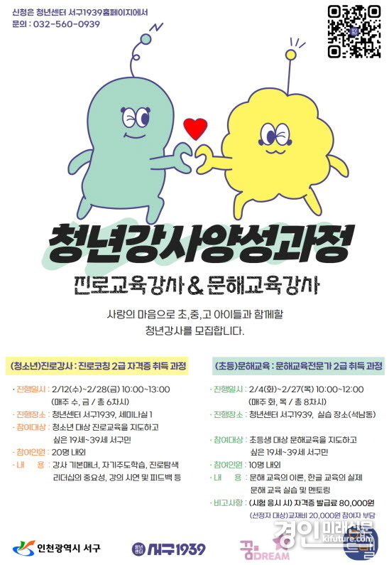 인천 서구, 청년 강사 양성과정 안내문. <사진=서구>