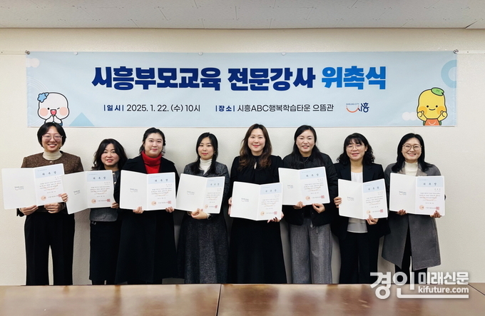 시흥시가 시흥부모교육 전문강사를 위촉하고 기념촬영을 하고 있다. <사진=시흥시>