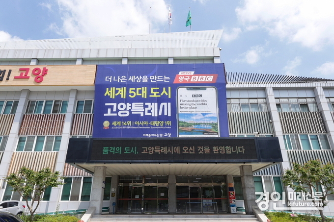 고양시청 전경. <사진=고양시>