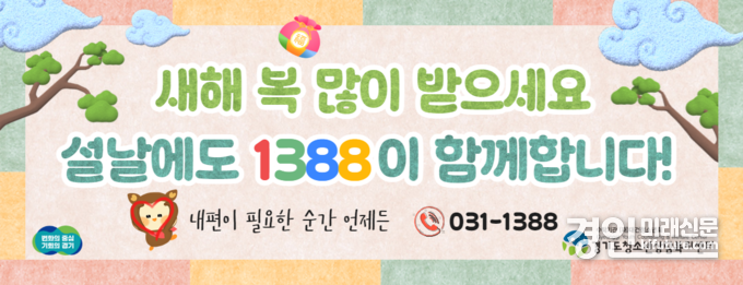 ‘청소년전화 1388’ 홍보물. <사진=경기도>