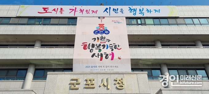군포시청 전경. <사진=군포시>