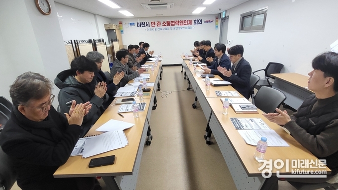 이천시가 2025년도 제1회 민·관 소통협력협의체를 개최하고 있다. <사진=이천시>