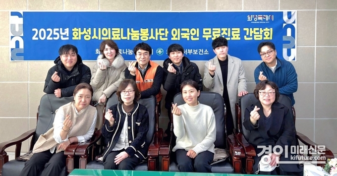 화성시가 외국인 무료진료사업 간담회를 개최하고 기념촬영을 하고 있다. <사진=화성시>