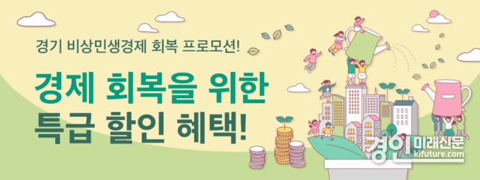배달특급 할인 이벤트 홍보물. <사진=경기도>
