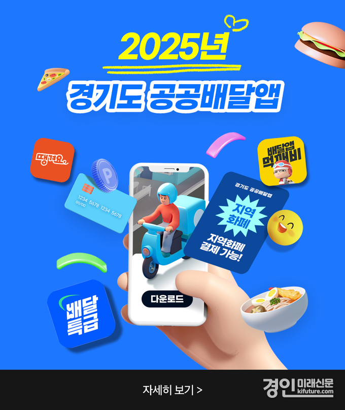 공공배달앱 홍보물. <사진=경기도>