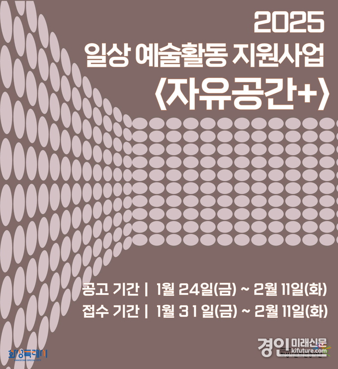 자유공간+ 홍보물. <사진=화성시문화관광재단>