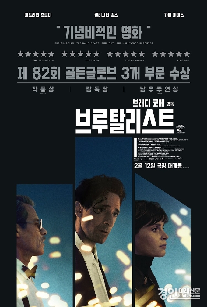 브루탈리스트 홍보물. <사진=CGV>
