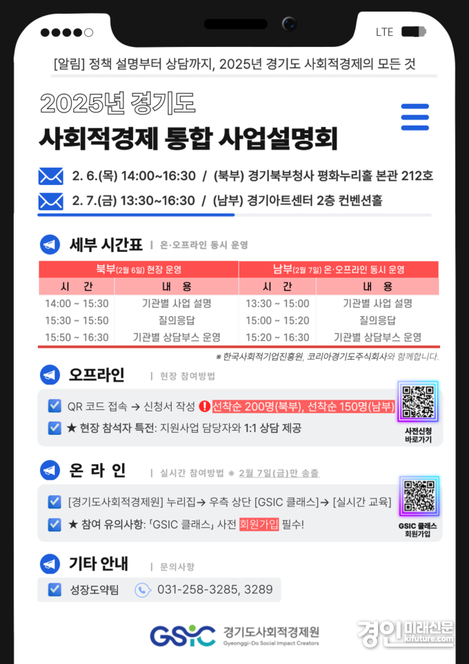 ‘2025 경기도 사회적경제 통합 사업설명회’ 안내문. <사진=경기도>