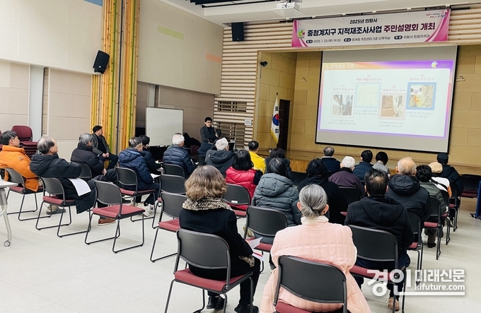 의왕시가 중청계지구 지적재조사사업 주민설명회를 개최하고 있다. <사진=의왕시>