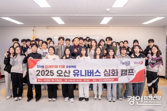 오산 유니버스 심화 캠프 참가자들이 기념촬영을 하고 있다. <사진=오산시>