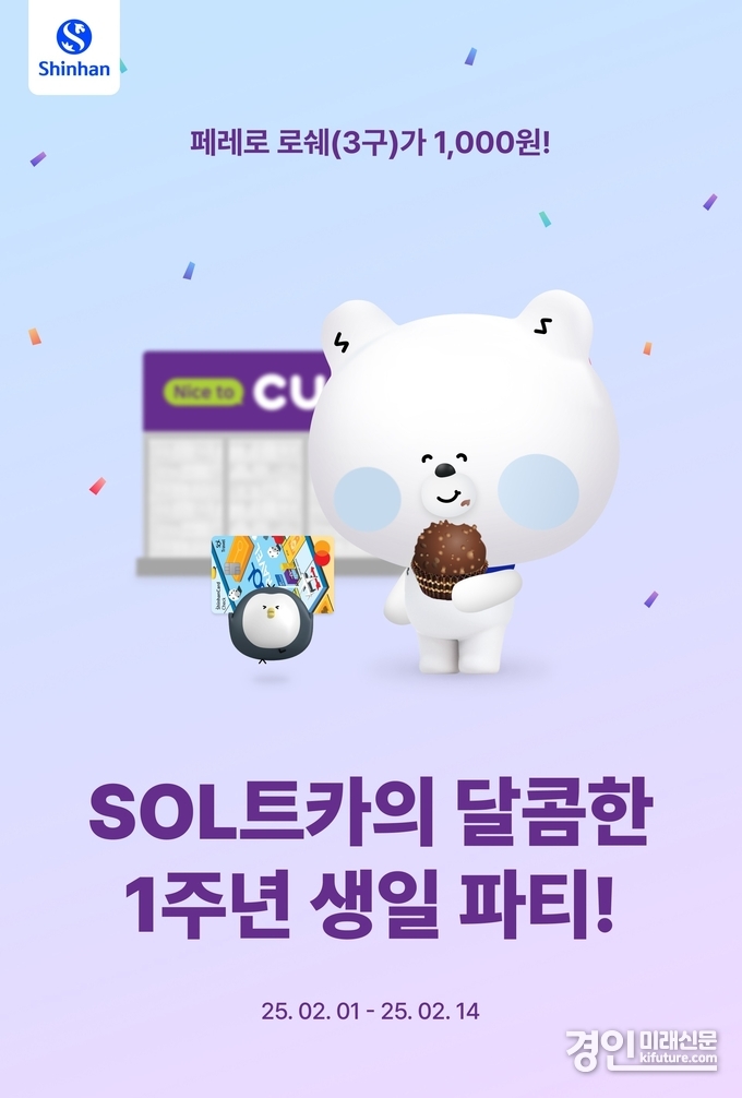 신한은행, SOL트래블 체크카드 출시 1주년 기념 이벤트 이미지. <사진=CGV>