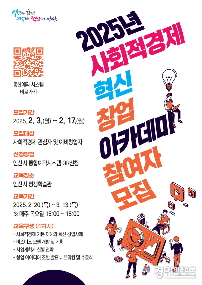 안산시, 아카데미 교육생 모집 안내문. <사진=안산시>