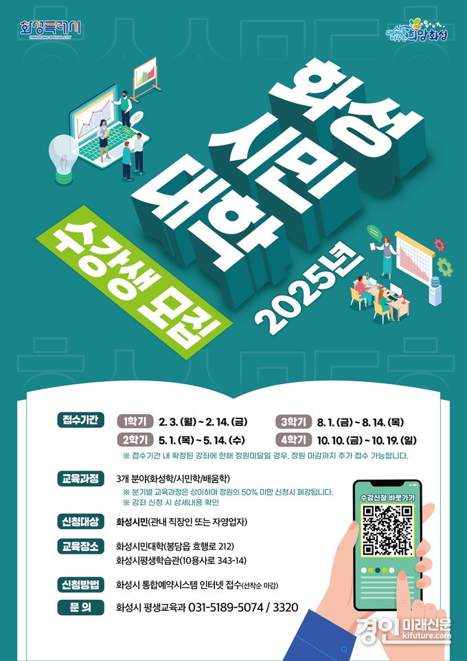화성시민대학 수강생 모집. <사진=화성시>