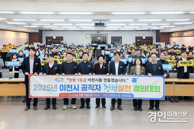 이천시가 청렴 실천 결의대회 개최하고 기념촬영을 하고 있다. <사진=이천시>
