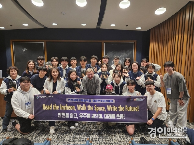 인천세계로배운학교 항공 우주 아카데미에 참여한 학생들이 기념촬영을 하고 있다. <사진=인천교육청>