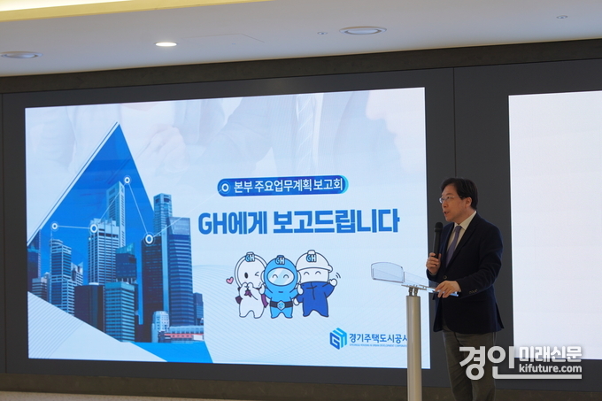 GH가 `2025년 본부별 주요 사업계획 보고회`를 열고 있다. <사진=GH>