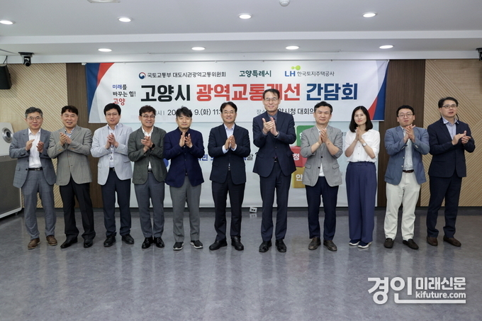 지난해 열린 고양시 광역교통개선 간담회 참석자들이 기념촬영을 하고 있다. <사진=고양시>