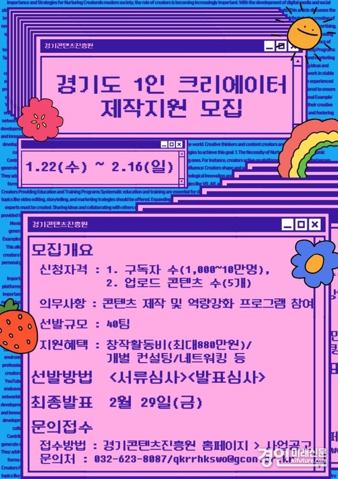 경기도 1인 크리에이터 제작지원 홍보물. <사진=경기도>