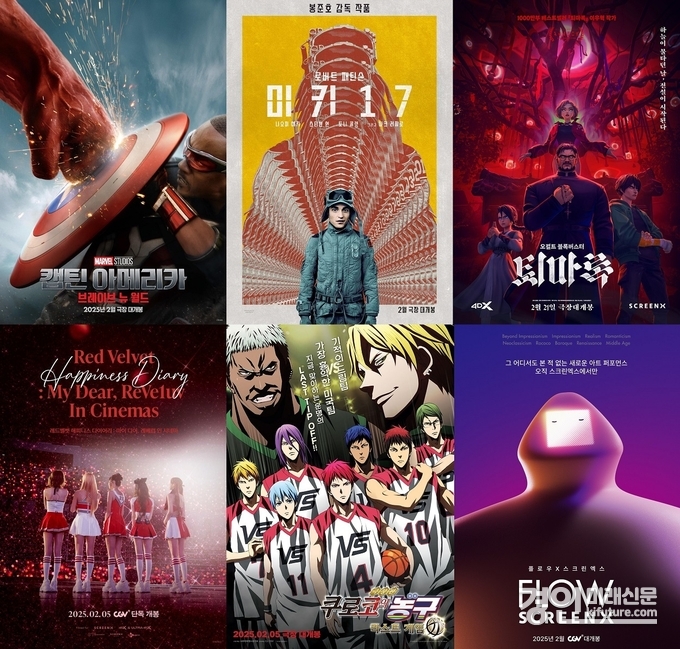 CGV, 2월 특별관 상영작 홍보물 모음. <사진=CGV>