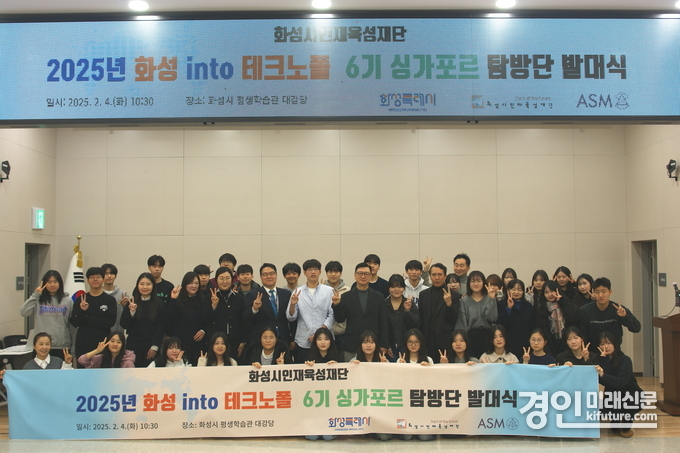 화성시인재육성재단, ‘화성 into 테크노폴’ 발대식을 개최하고 기념촬영을 하고 있다. <사진=화성시인재육성재단>