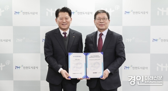 인천도시공사가 인권경영시스템 및 노사상생인증서를 획득하고 기념촬영을 하고 있다. <사진=iH>
