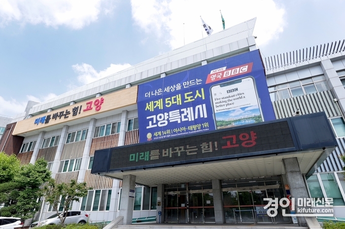 고양시청 전경. <사진=고양시>