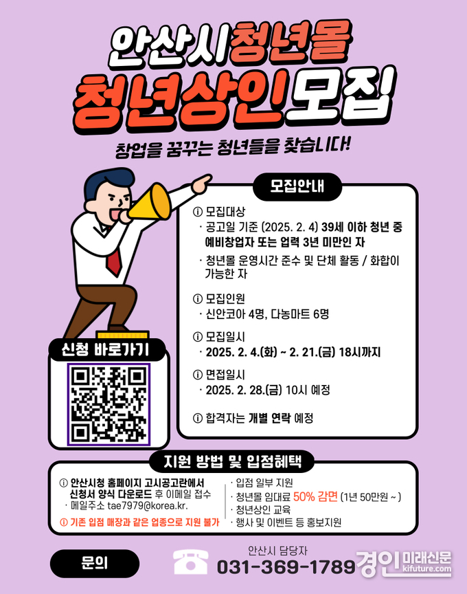 안산시, 청년몰 ‘소소플래닛’ 입점 상인 모집 안내문. <사진=안산시>