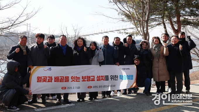 시흥시가 월곶~배곧 연결 보도교 추진을 앞두고 강원도 춘천 일원에서 현장 답사를 진행하고 기념촬영을 하고 있다. <사진=시흥시>