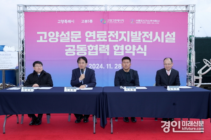 고양시가 고양설문 연료전지발전시설 공동협력 협약식을 진행하고 있다. <사진=고양시>