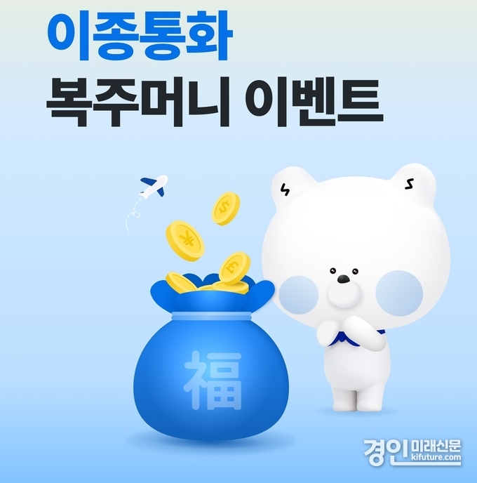 신한은행, 이종통화 복주머니 이벤트 홍보물. <사진=신한은행>