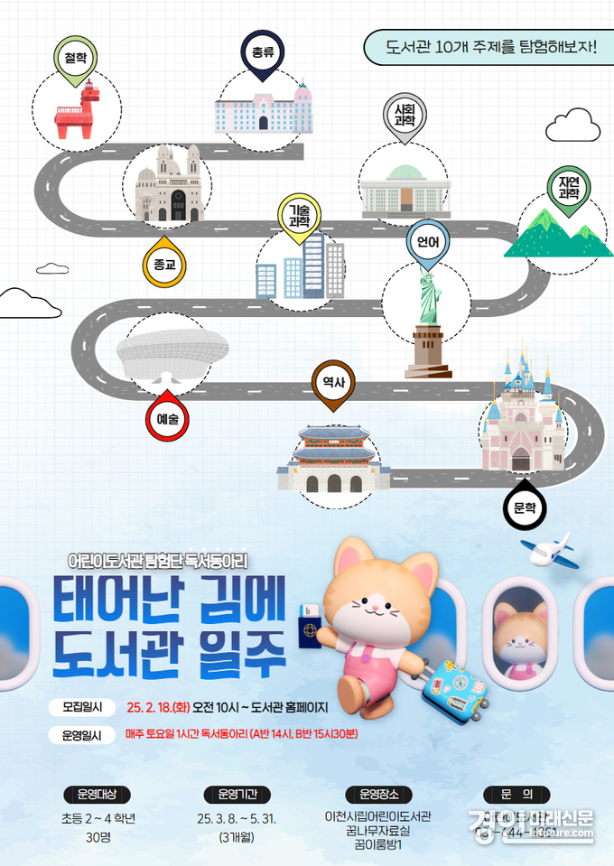 이천시 어린이도서관, 2025년 챌린지 ‘태어난 김에 도서관 일주’ 운영 홍보물. <사진=이천시>