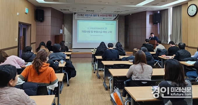 인천 미추홀구가 '국민기초생활보장 사업 개정 사항 및 부정수급 예방 교육'을 실시하고 있다. <사진=미추홀구>
