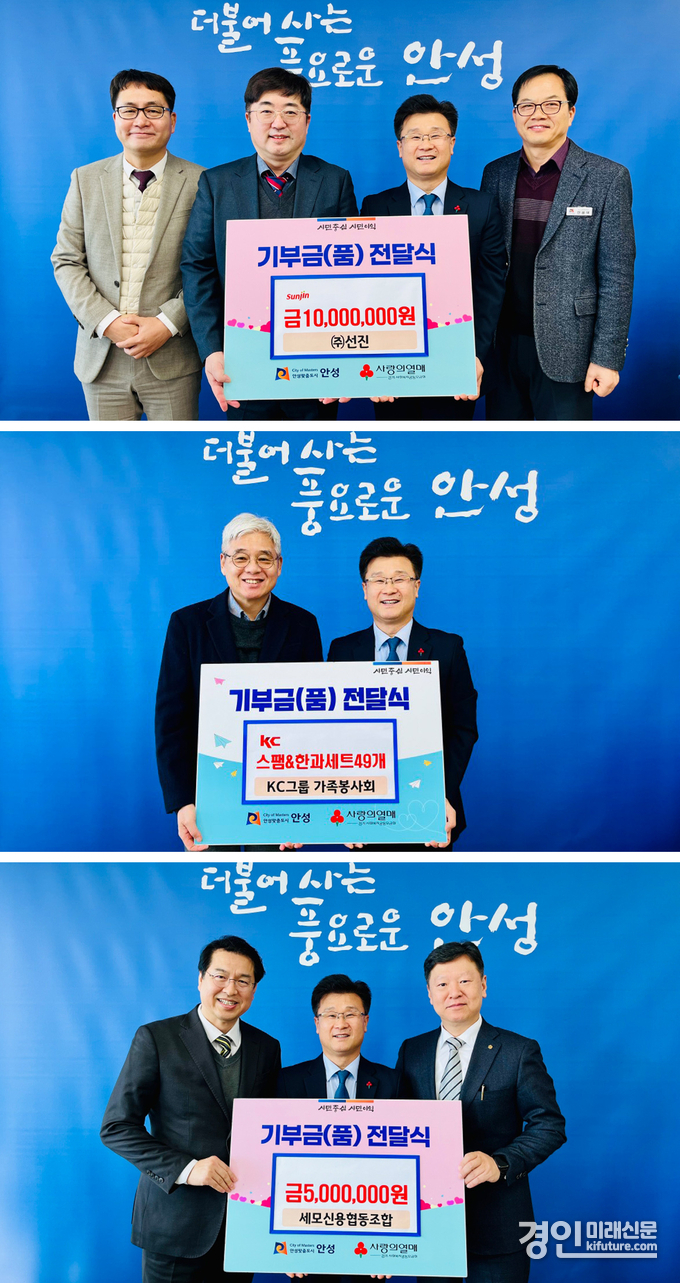(주)선진, KC그룹, 세모신협(위 부터)이 안성시에 기부를 하고 기념촬영을 하고 있다. <사진=안성시>