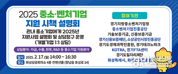 중소벤처기업 지원시책 설명회 안내문. <사진=화성시>
