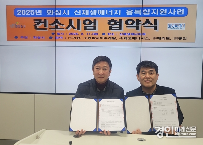 박태열 화성시 신재생에너지과장(오른쪽)이 정재헌 (주)거창 이사와 신재생에너지 융복합지원사업 협약을 맺고 기념촬영을 하고 있다. <사진=화성시>