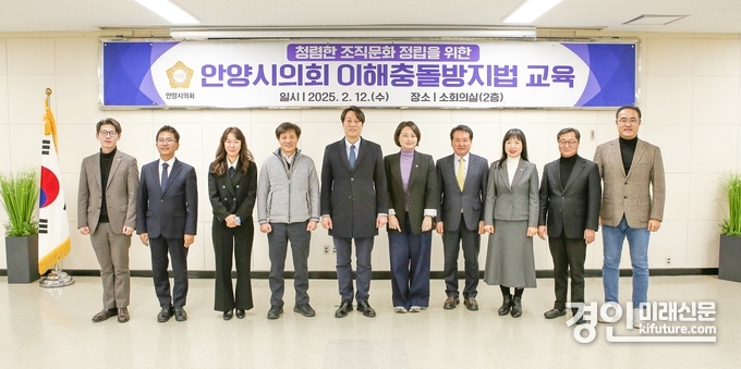 안양시의회가 이해충돌방지법 교육을 실시하고 기념촬영을 하고 있다. <사진=안양시의회>