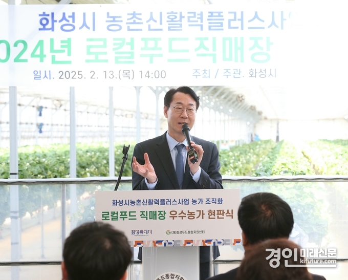 정명근 화성시장이 로컬푸드 직매장 우수농가 현판식에서 인사말을 하고 있다. <사진=화성시>