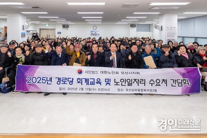 오산시가 경로당 회장총무 간담회 및 역량강화 교육을 실시하고 기념촬영을 하고 있다. <사진=오산시>