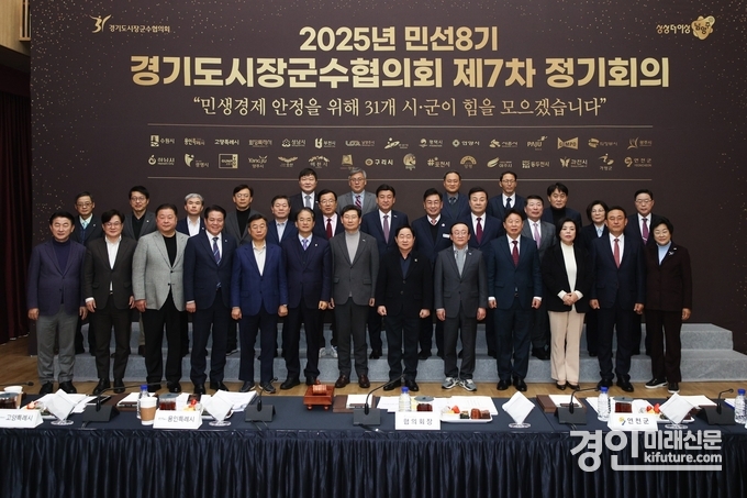 민선 8기 경기도시장군수협의회 제7차 정기회의가 열린 가운데 기념촬영을 하고 있다. <사진=오산시>