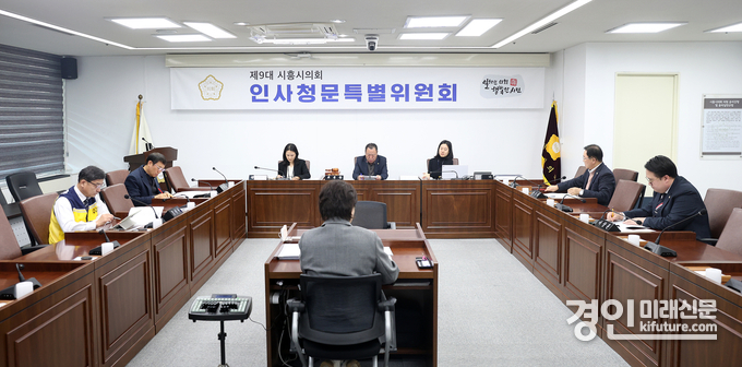 시흥시 인사청문특별위원회가 회의를 열고 있다. <사진=시흥시의회>