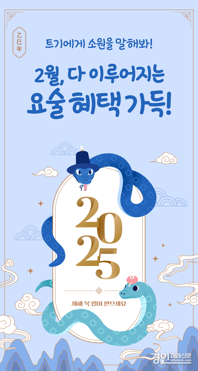 배달특급, 우수 절기 할인 프로모션 홍보물. <사진=경기도>