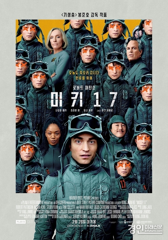 미키 17 홍보물. <사진=CGV>