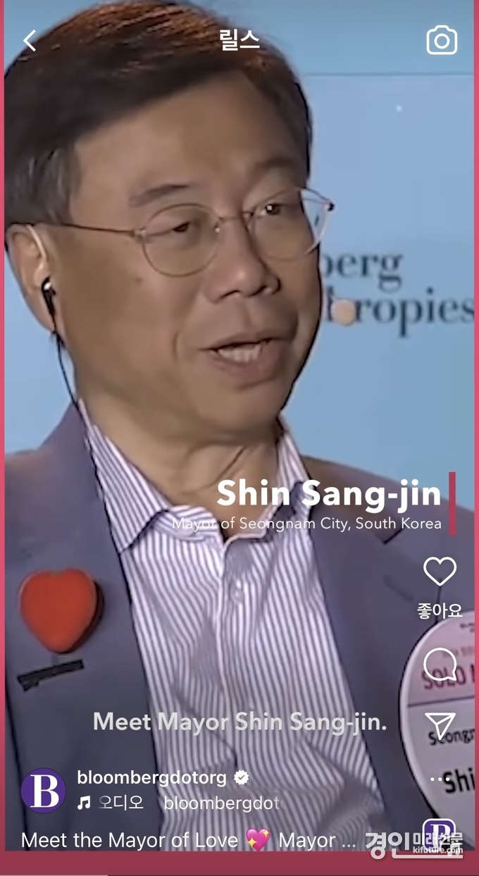 발렌타이데이를 기념해 블룸버그재단이 공식인스타그램 계정에 올린 영상 캡처화면. <사진=성남시>