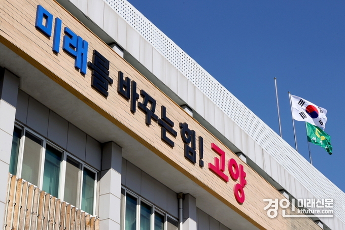 고양시청 전경. <사진=고양시>