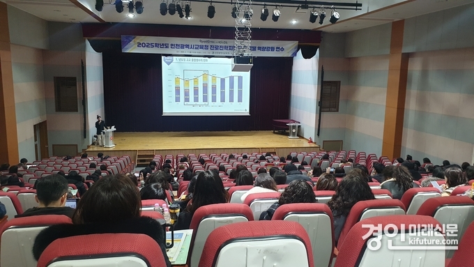 인천광역시교육청이 2025학년도 진로진학지원단 마중물 역량강화 연수를 실시하고 있다. <사진=인천교육청>