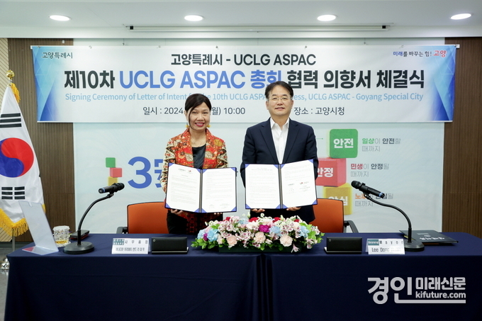 이동환 고양시장(오른쪽)이 2024년 제10차 UCLG ASPAC 총회 협력 의향서를 체결하고 기념촬영을 하고 있다. <사진=고양시>